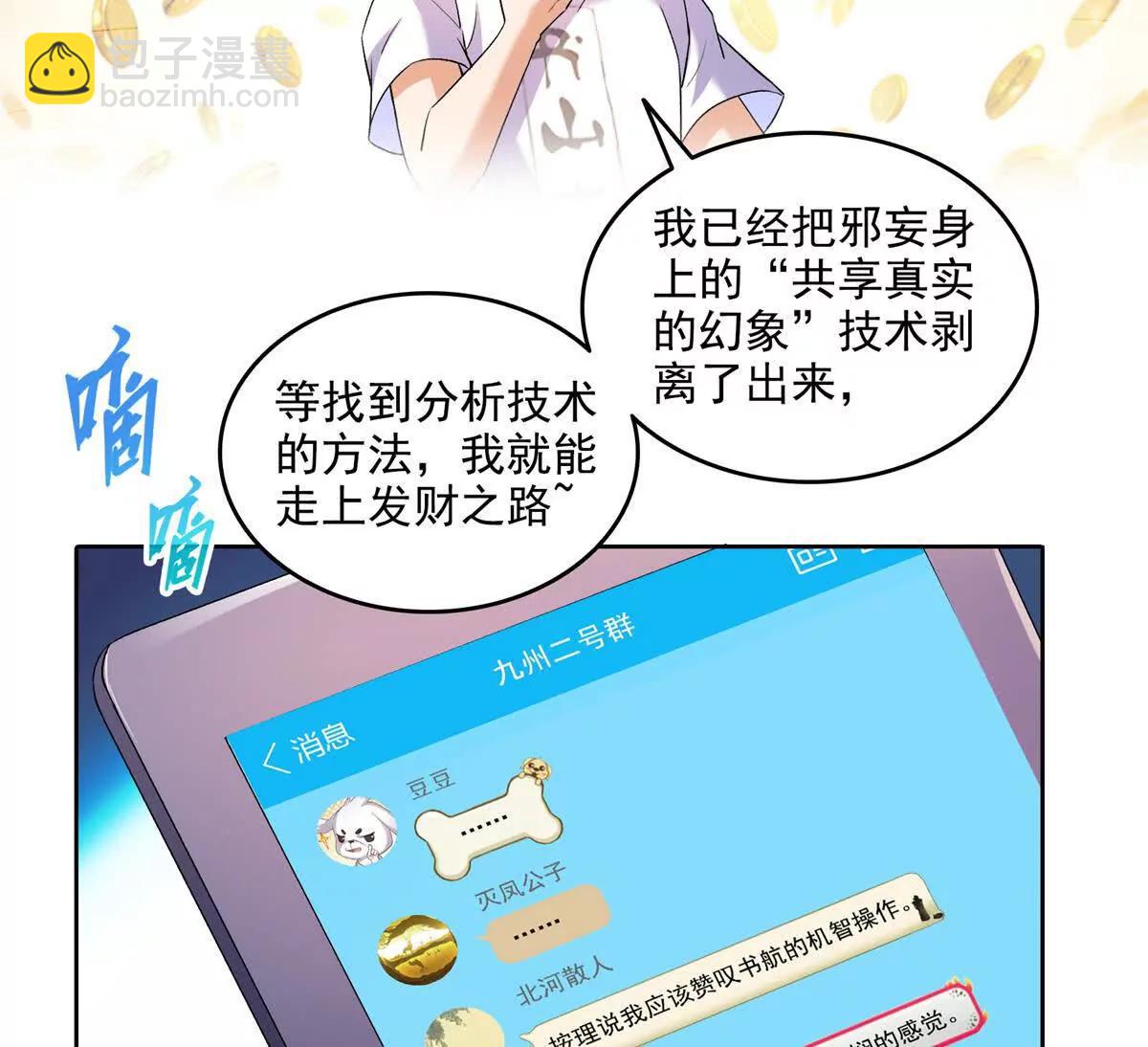 🍚修真聊天群 684 真实的幻象 第26页