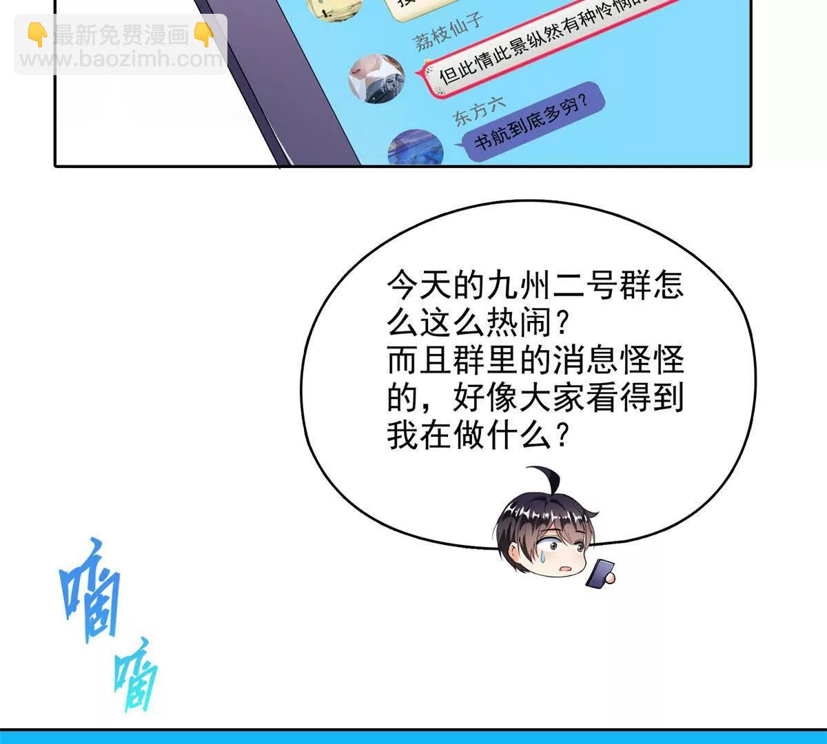 🍚修真聊天群 684 真实的幻象 第27页