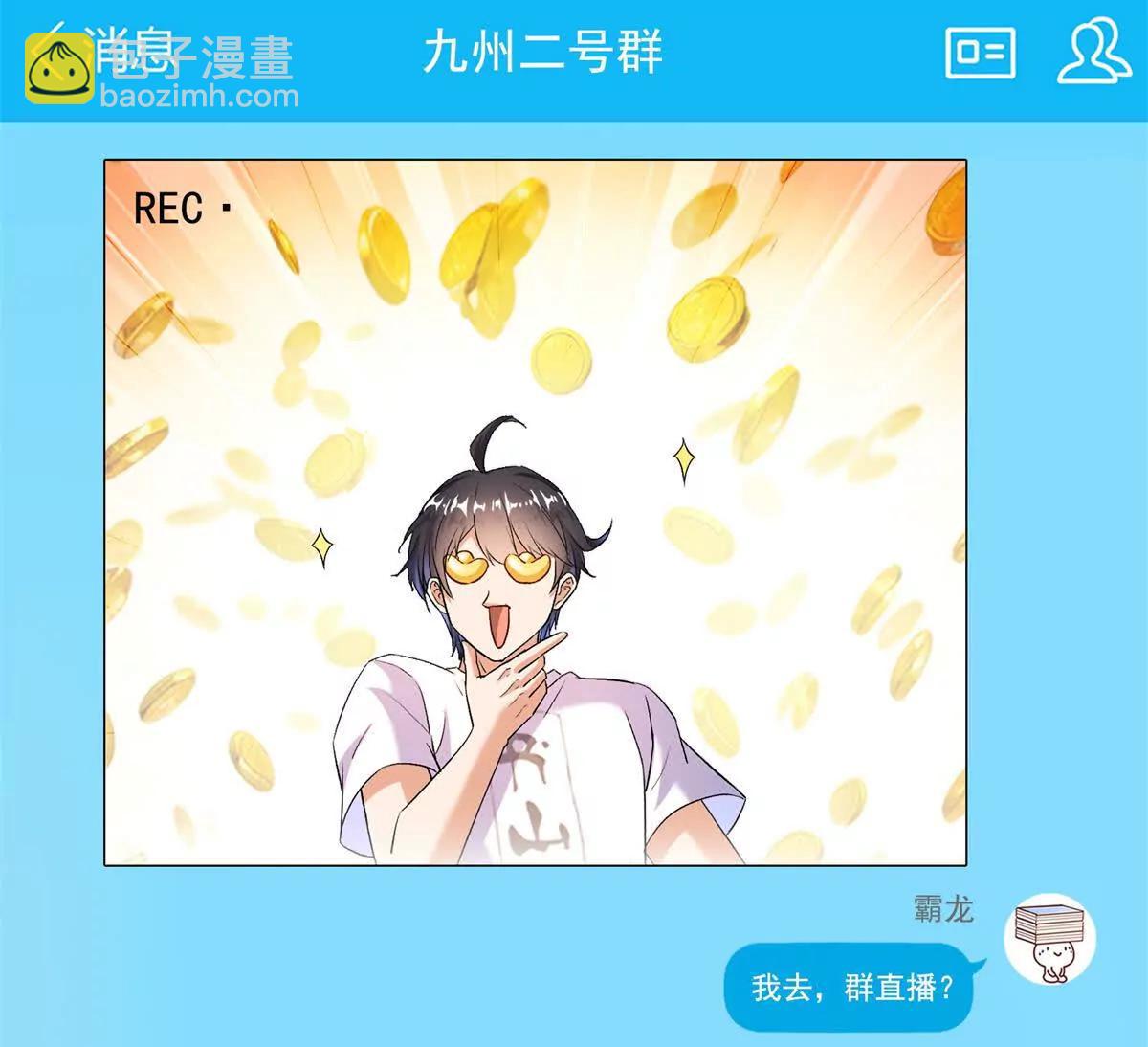 🍚修真聊天群 684 真实的幻象 第28页