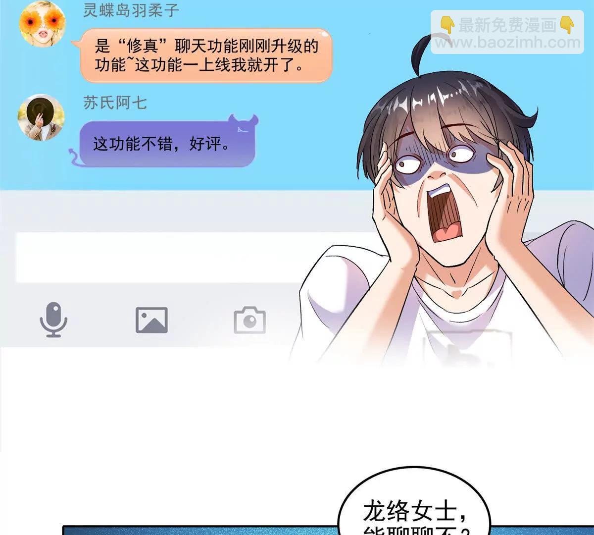 🍚修真聊天群 684 真实的幻象 第29页