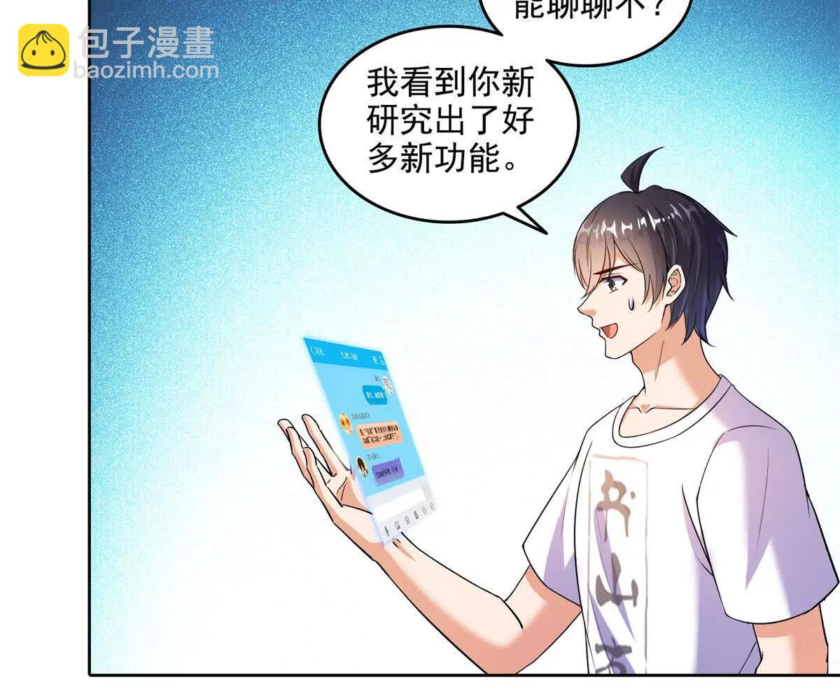 🍚修真聊天群 684 真实的幻象 第30页