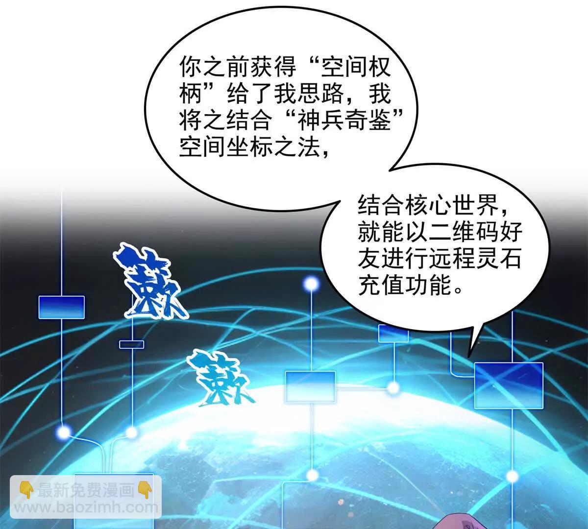 🍚修真聊天群 684 真实的幻象 第31页
