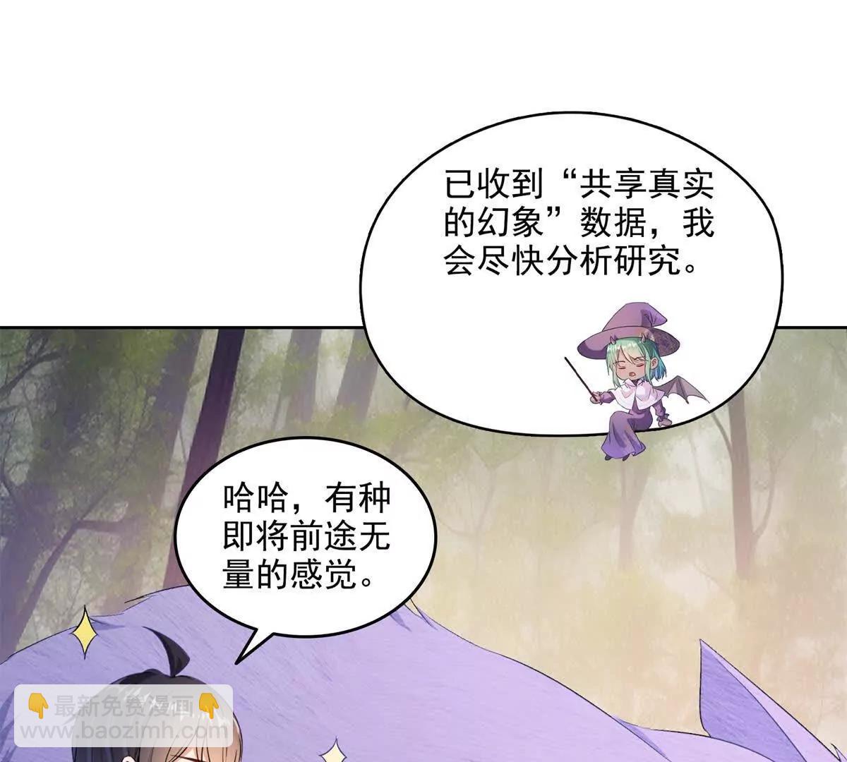 🍚修真聊天群 684 真实的幻象 第42页
