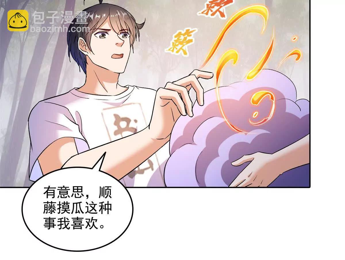 🍚修真聊天群 684 真实的幻象 第45页