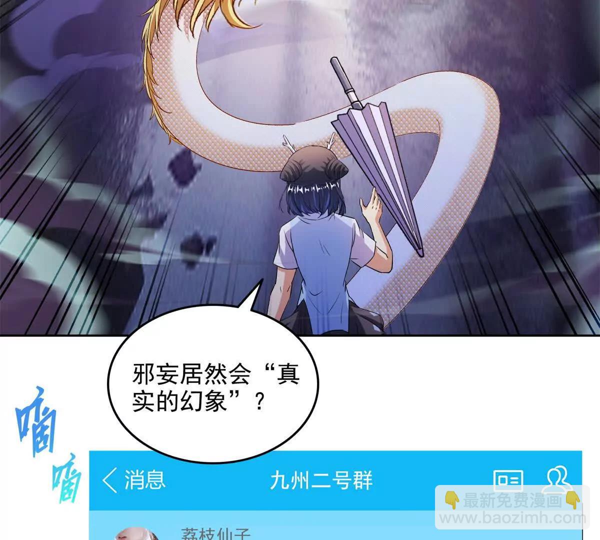 🍚修真聊天群 684 真实的幻象 第7页