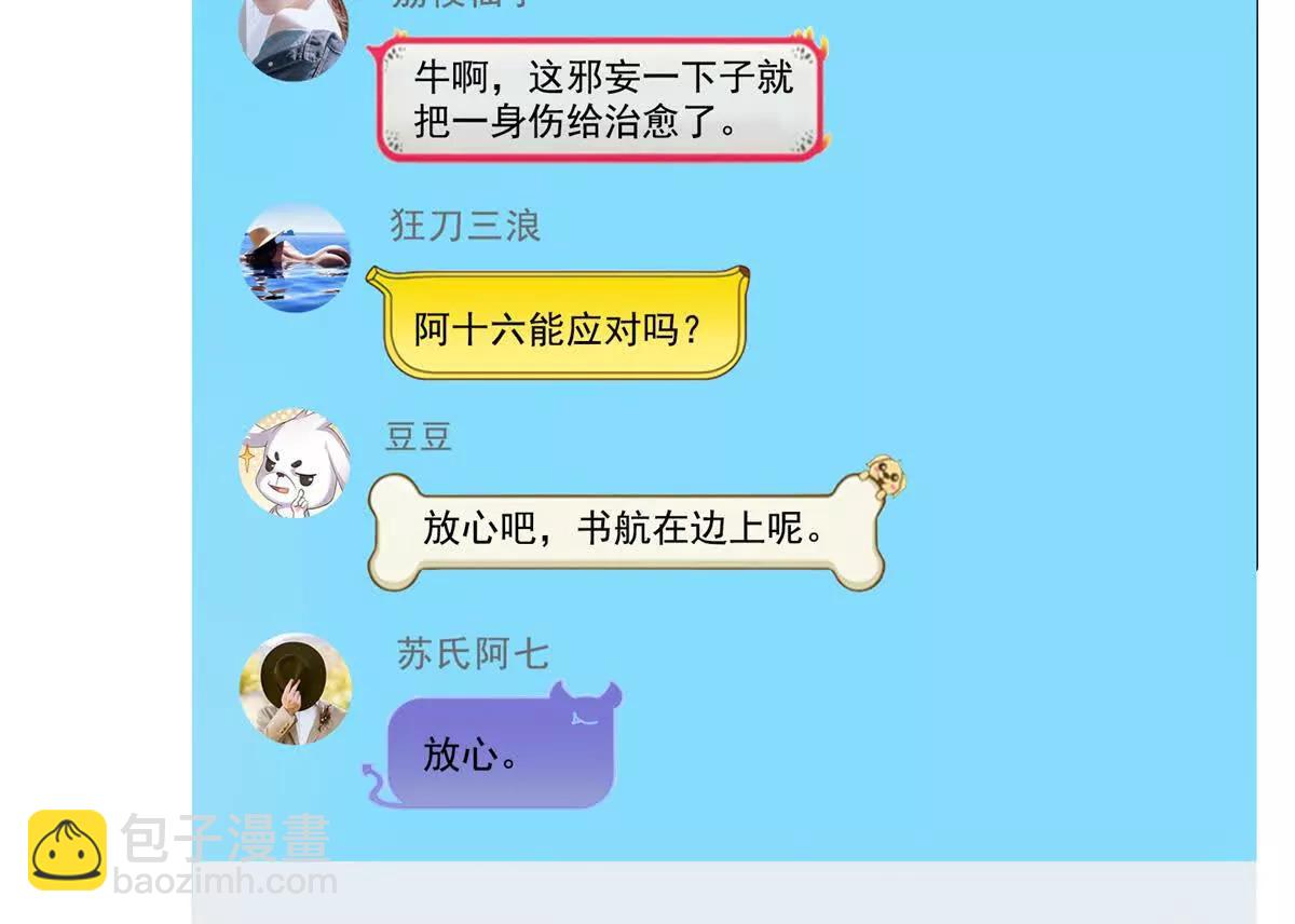 🍚修真聊天群 684 真实的幻象 第8页