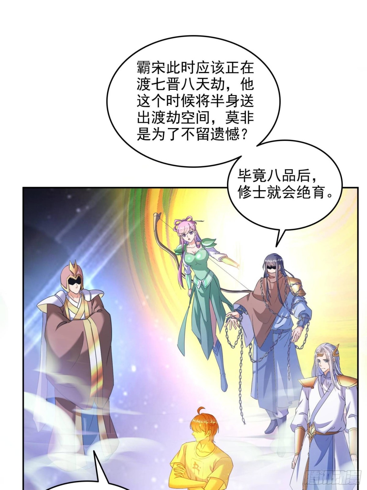 🍚修真聊天群 666 忍耐一切剧痛的男人 第1页