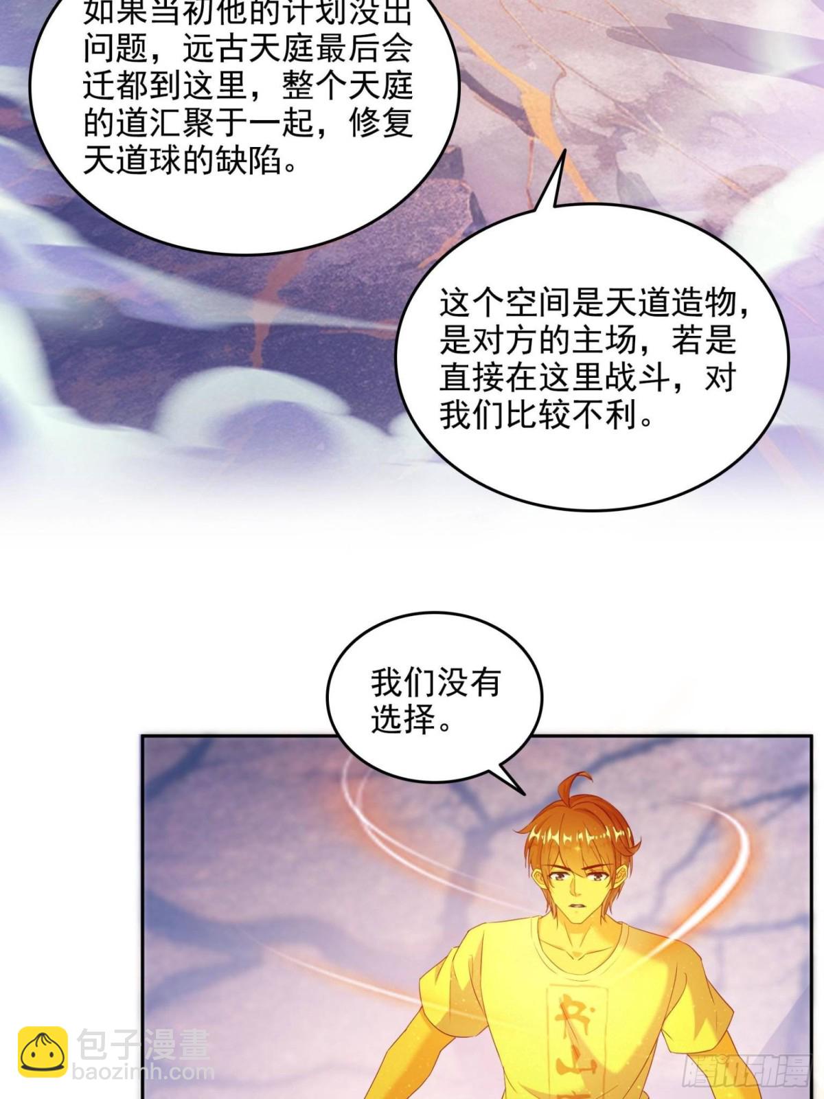 🍚修真聊天群 666 忍耐一切剧痛的男人 第10页