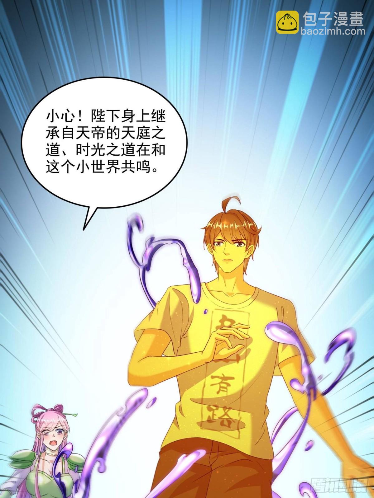 🍚修真聊天群 666 忍耐一切剧痛的男人 第12页
