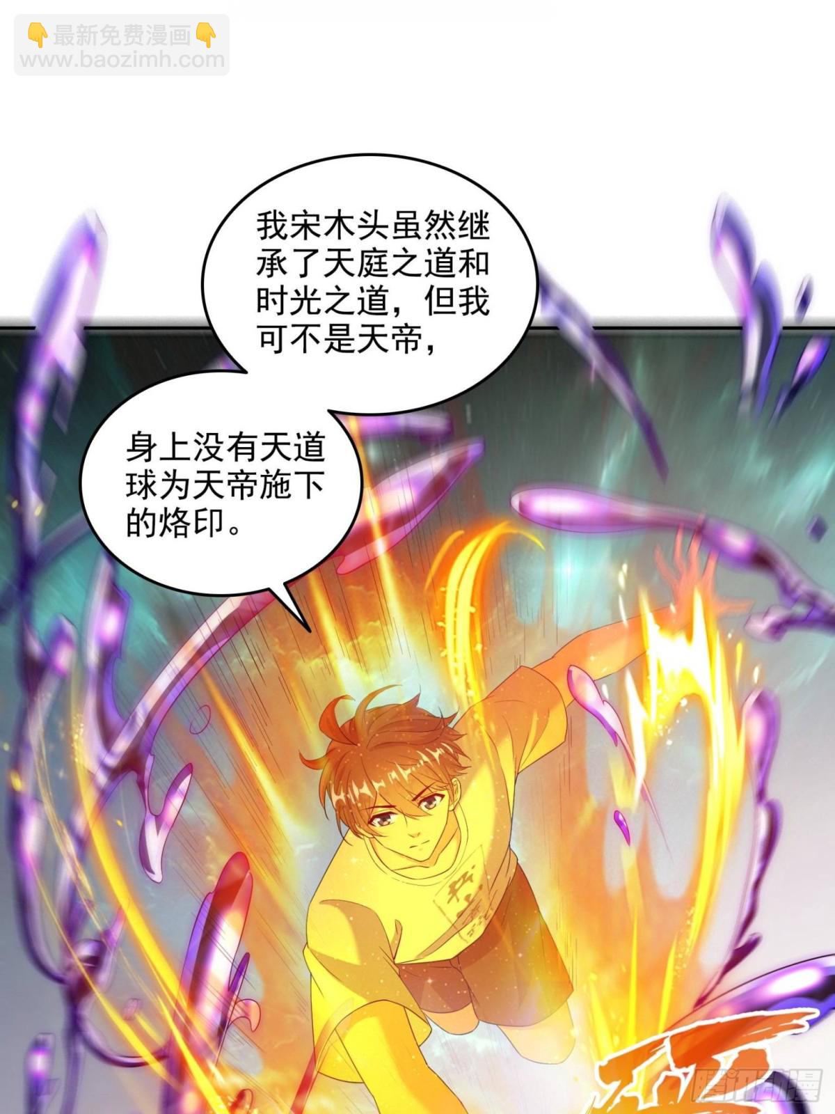 🍚修真聊天群 666 忍耐一切剧痛的男人 第15页