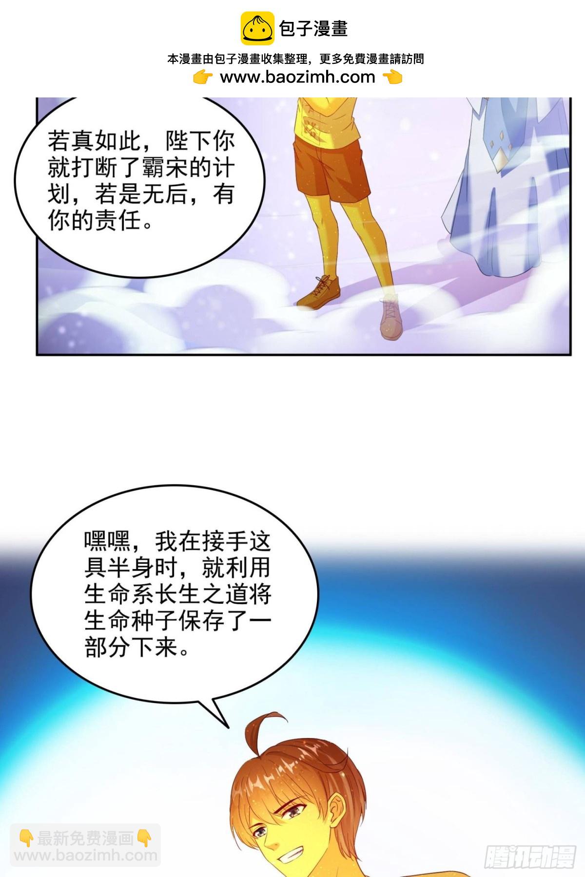 🍚修真聊天群 666 忍耐一切剧痛的男人 第2页