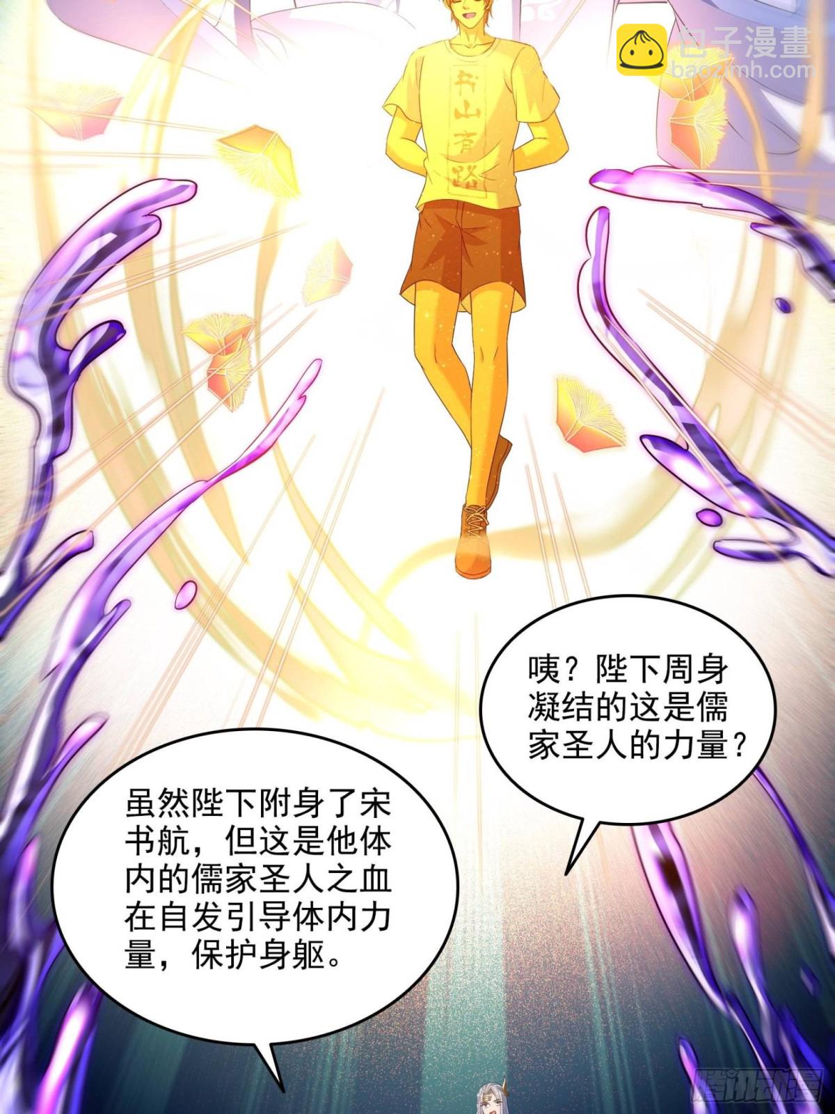 🍚修真聊天群 666 忍耐一切剧痛的男人 第20页