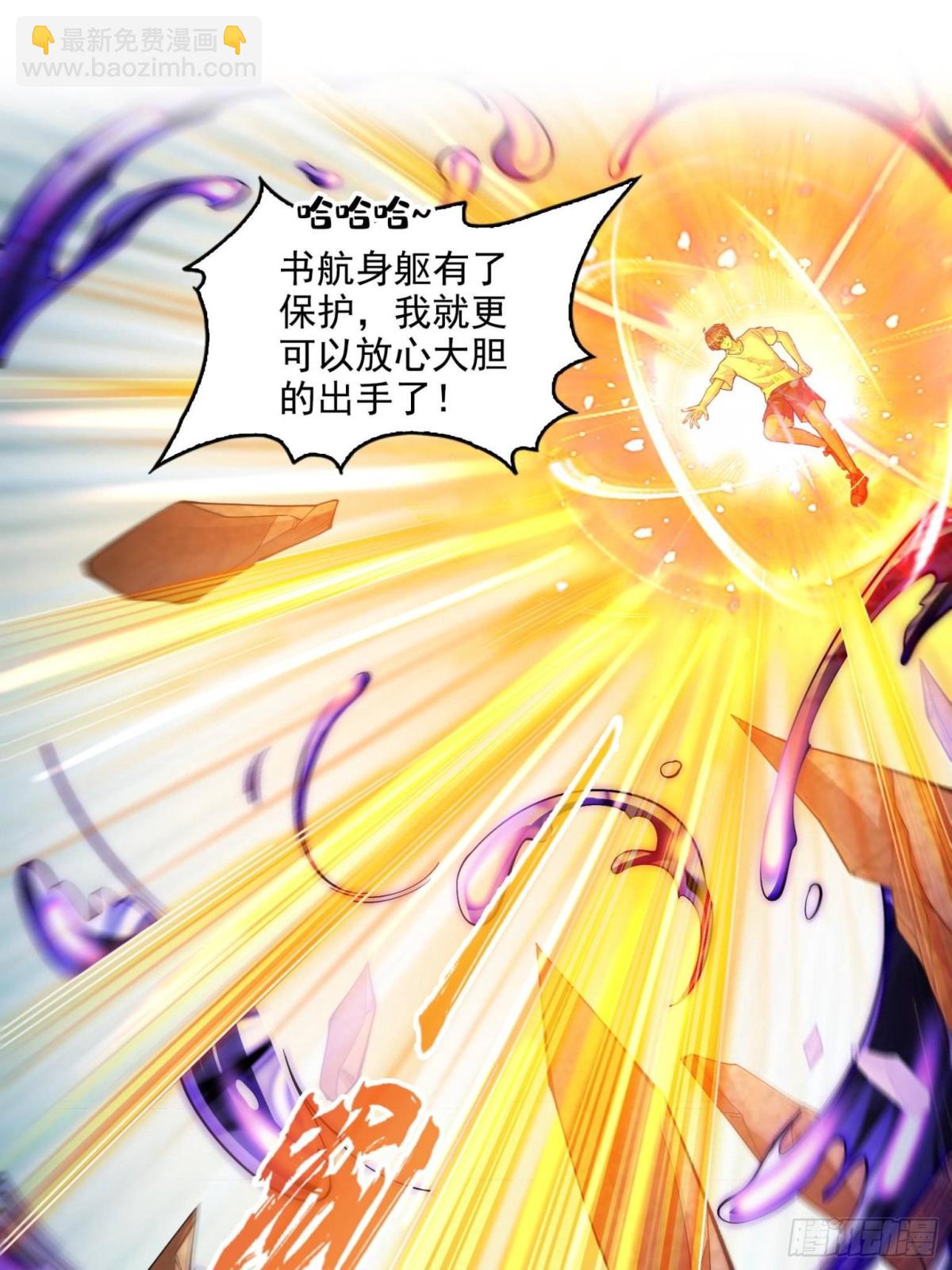 🍚修真聊天群 666 忍耐一切剧痛的男人 第22页