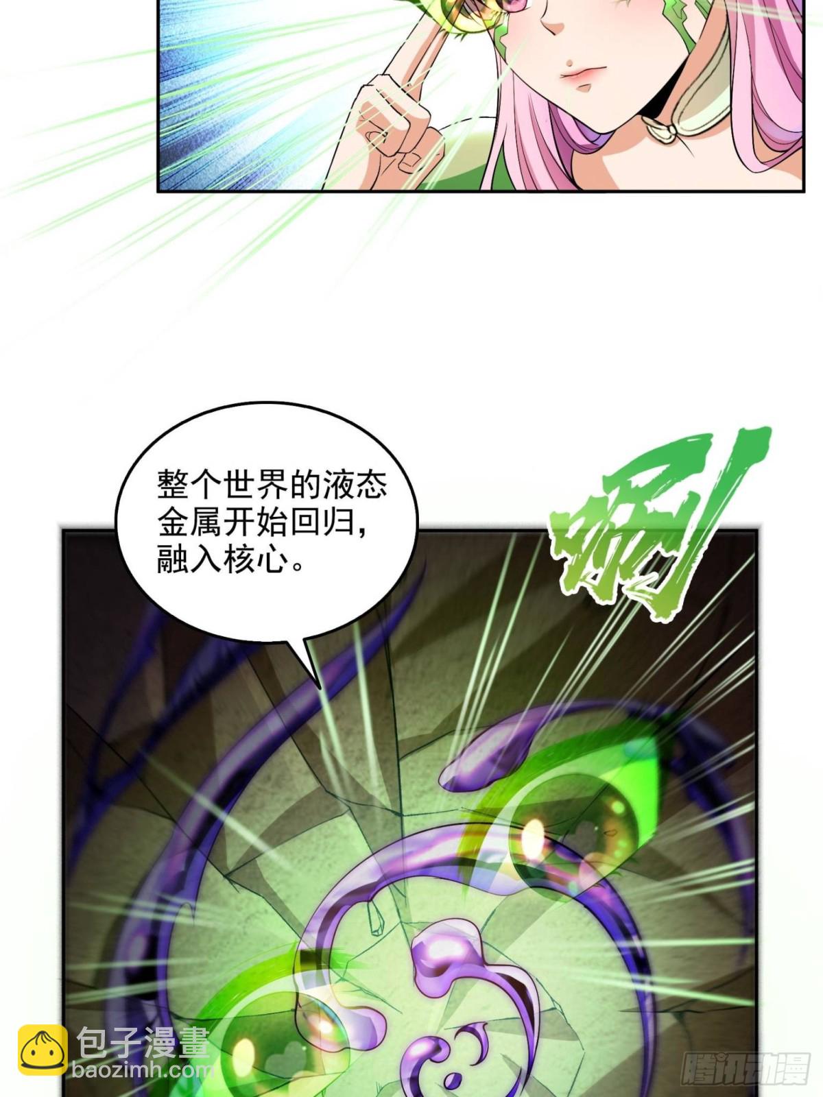 🍚修真聊天群 666 忍耐一切剧痛的男人 第28页