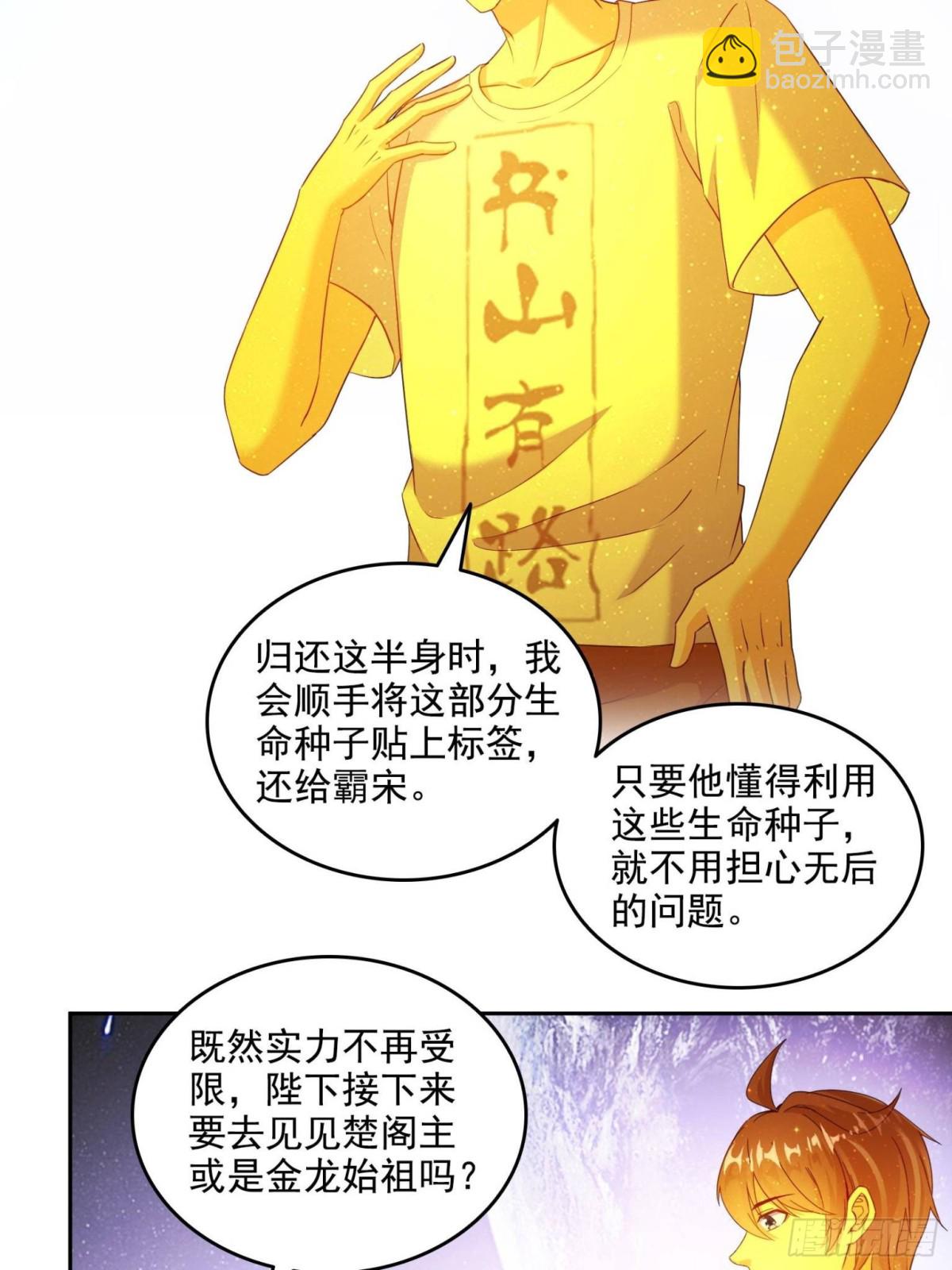 🍚修真聊天群 666 忍耐一切剧痛的男人 第3页