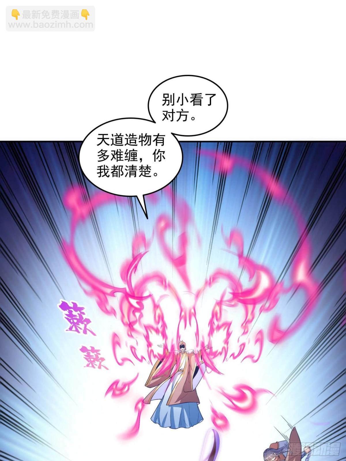 🍚修真聊天群 666 忍耐一切剧痛的男人 第38页