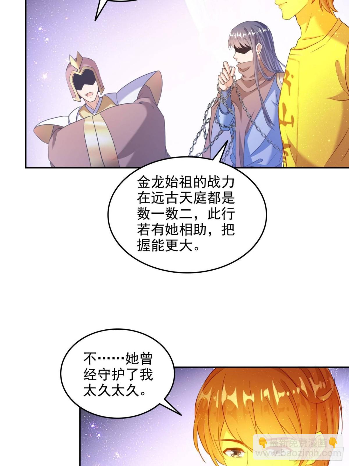 🍚修真聊天群 666 忍耐一切剧痛的男人 第4页