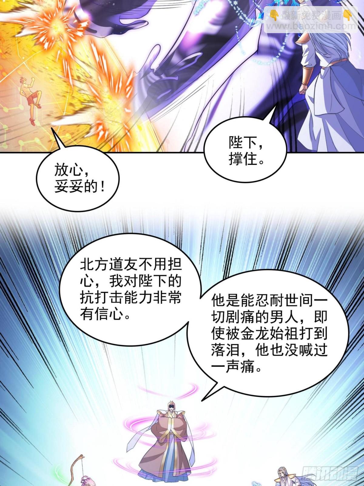 🍚修真聊天群 666 忍耐一切剧痛的男人 第48页