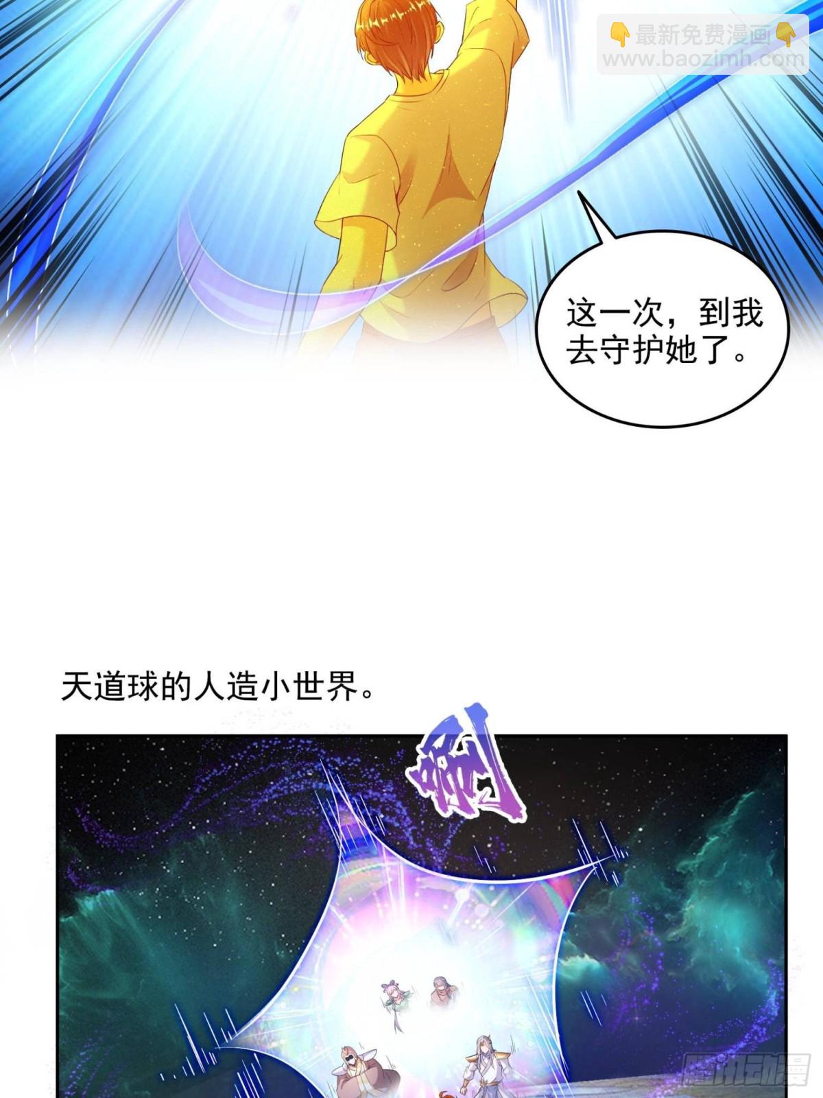 🍚修真聊天群 666 忍耐一切剧痛的男人 第6页