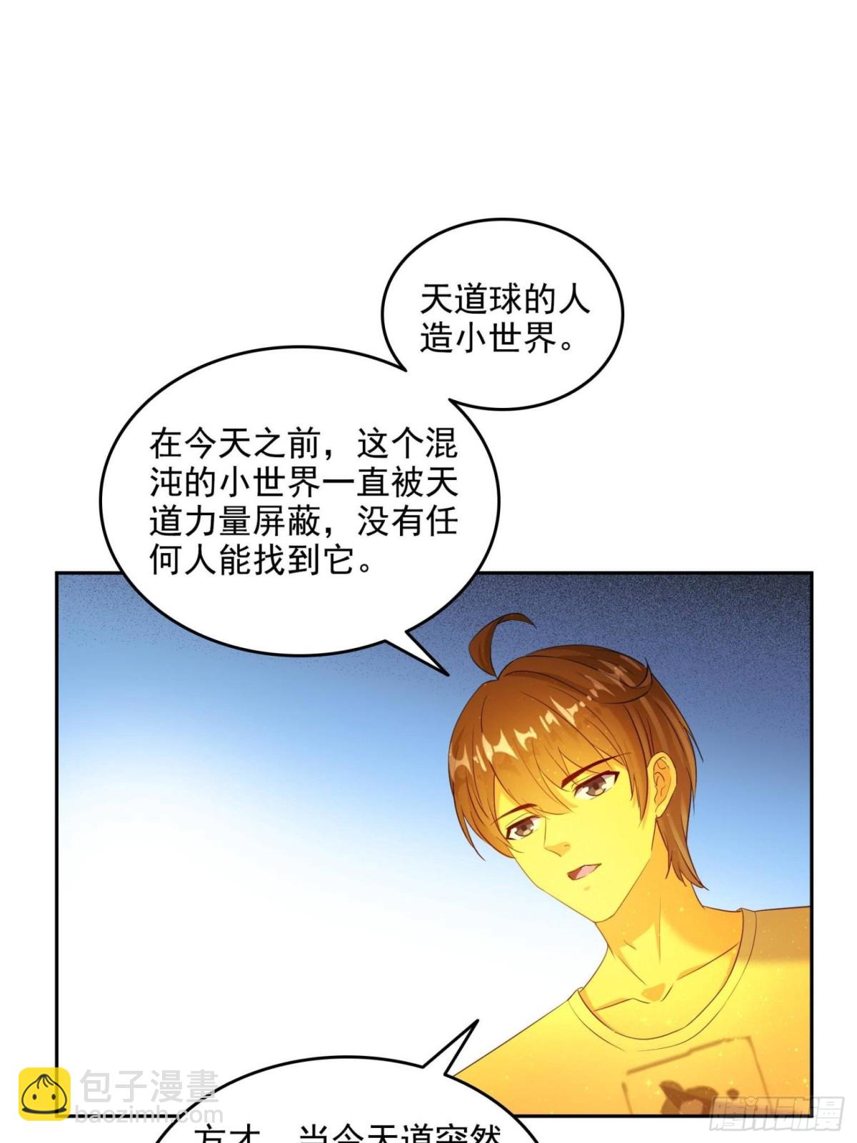 🍚修真聊天群 666 忍耐一切剧痛的男人 第8页