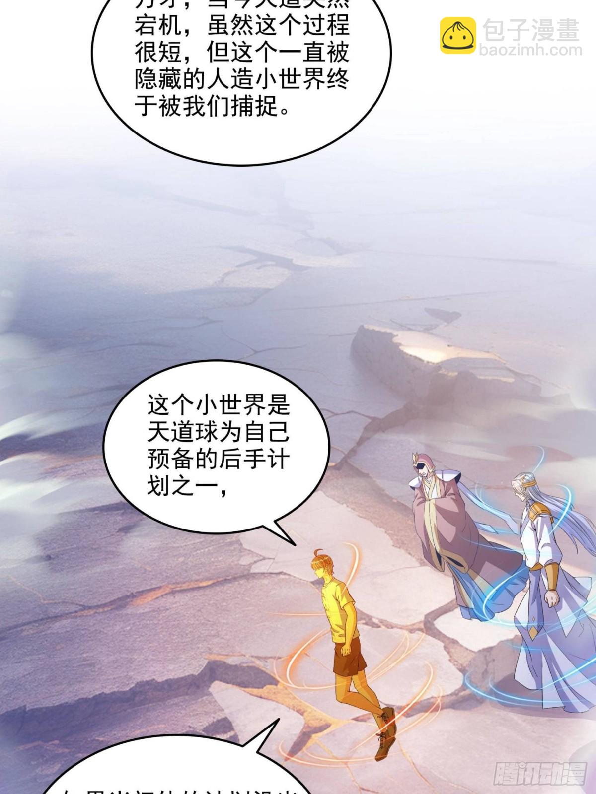 🍚修真聊天群 666 忍耐一切剧痛的男人 第9页