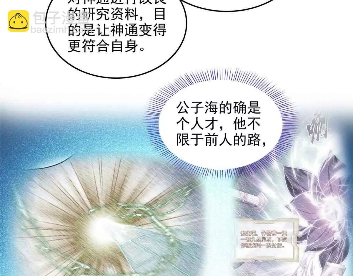 🍚修真聊天群 686 自己造一座墓？ 第10页