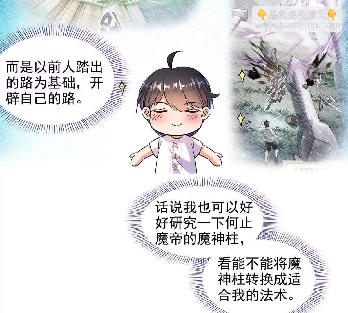 🍚修真聊天群 686 自己造一座墓？ 第11页