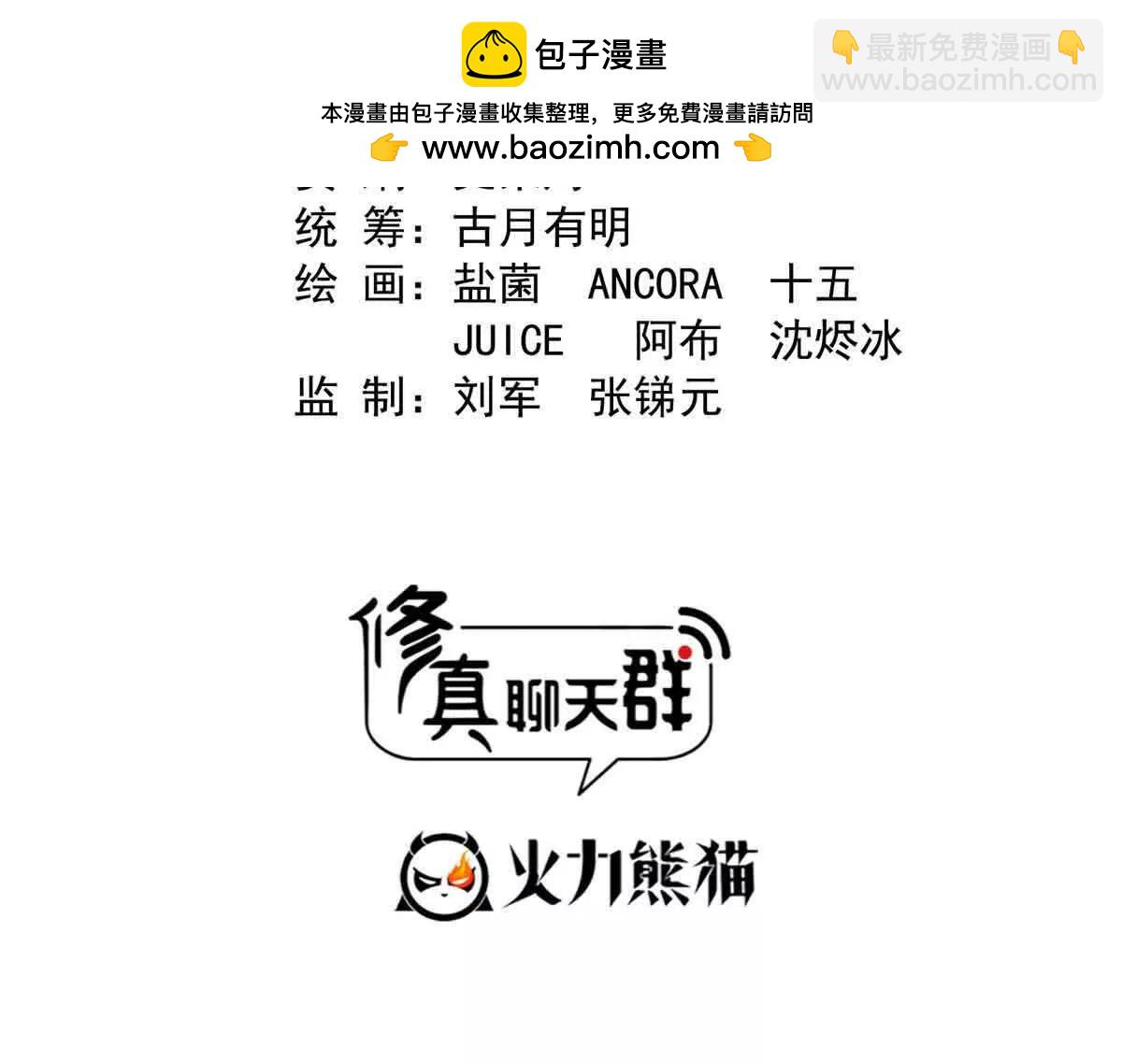 🍚修真聊天群 686 自己造一座墓？ 第2页