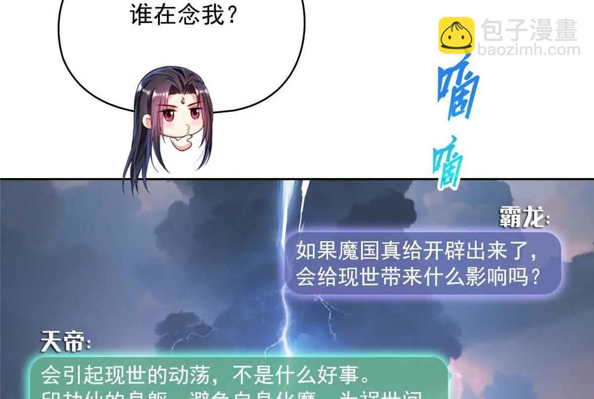 🍚修真聊天群 686 自己造一座墓？ 第20页