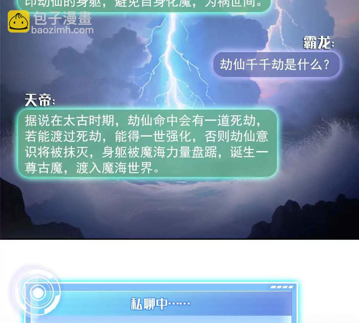 🍚修真聊天群 686 自己造一座墓？ 第21页
