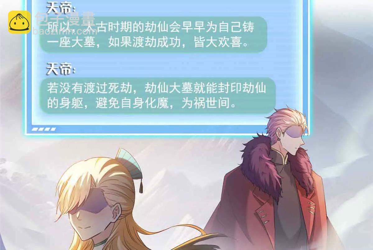 🍚修真聊天群 686 自己造一座墓？ 第22页