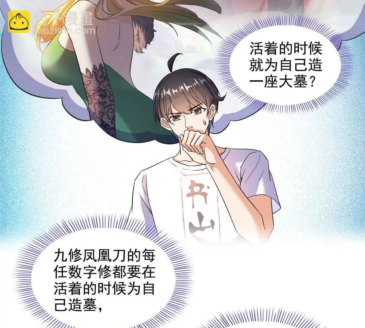 🍚修真聊天群 686 自己造一座墓？ 第23页