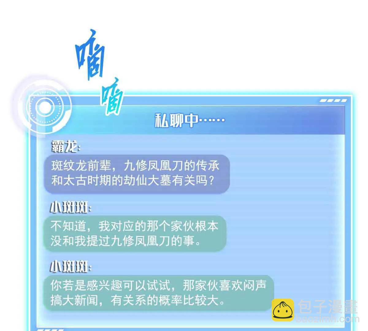 🍚修真聊天群 686 自己造一座墓？ 第25页