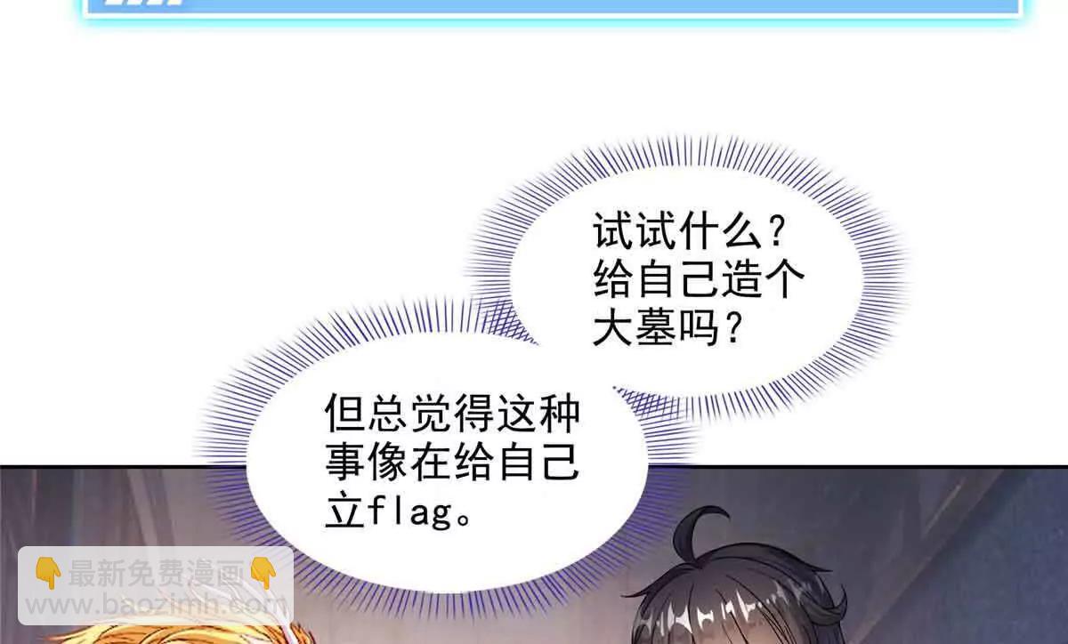 🍚修真聊天群 686 自己造一座墓？ 第26页