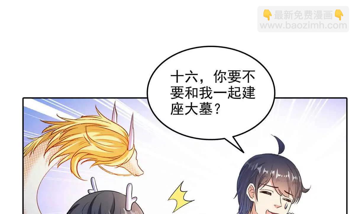 🍚修真聊天群 686 自己造一座墓？ 第28页