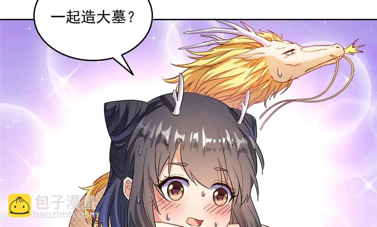 🍚修真聊天群 686 自己造一座墓？ 第30页