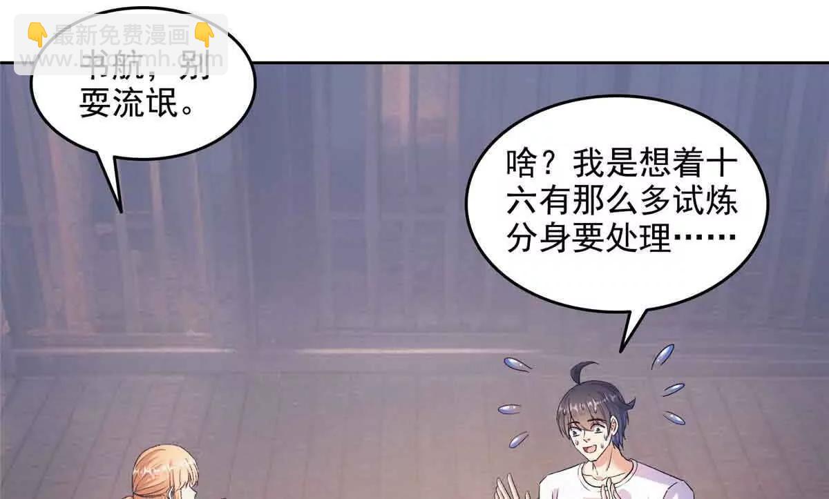 🍚修真聊天群 686 自己造一座墓？ 第32页