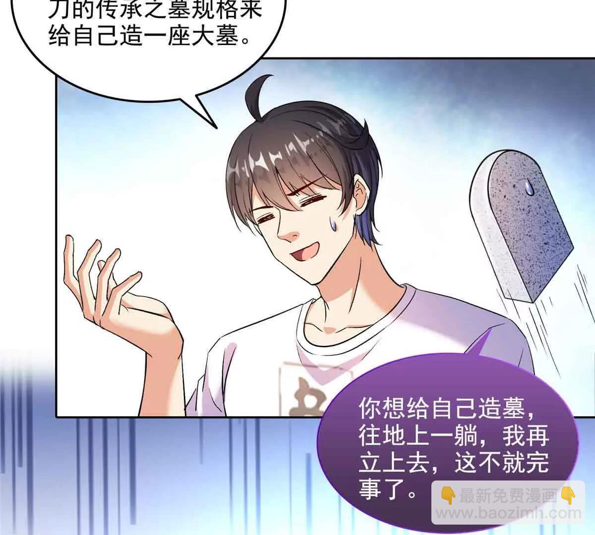🍚修真聊天群 686 自己造一座墓？ 第35页
