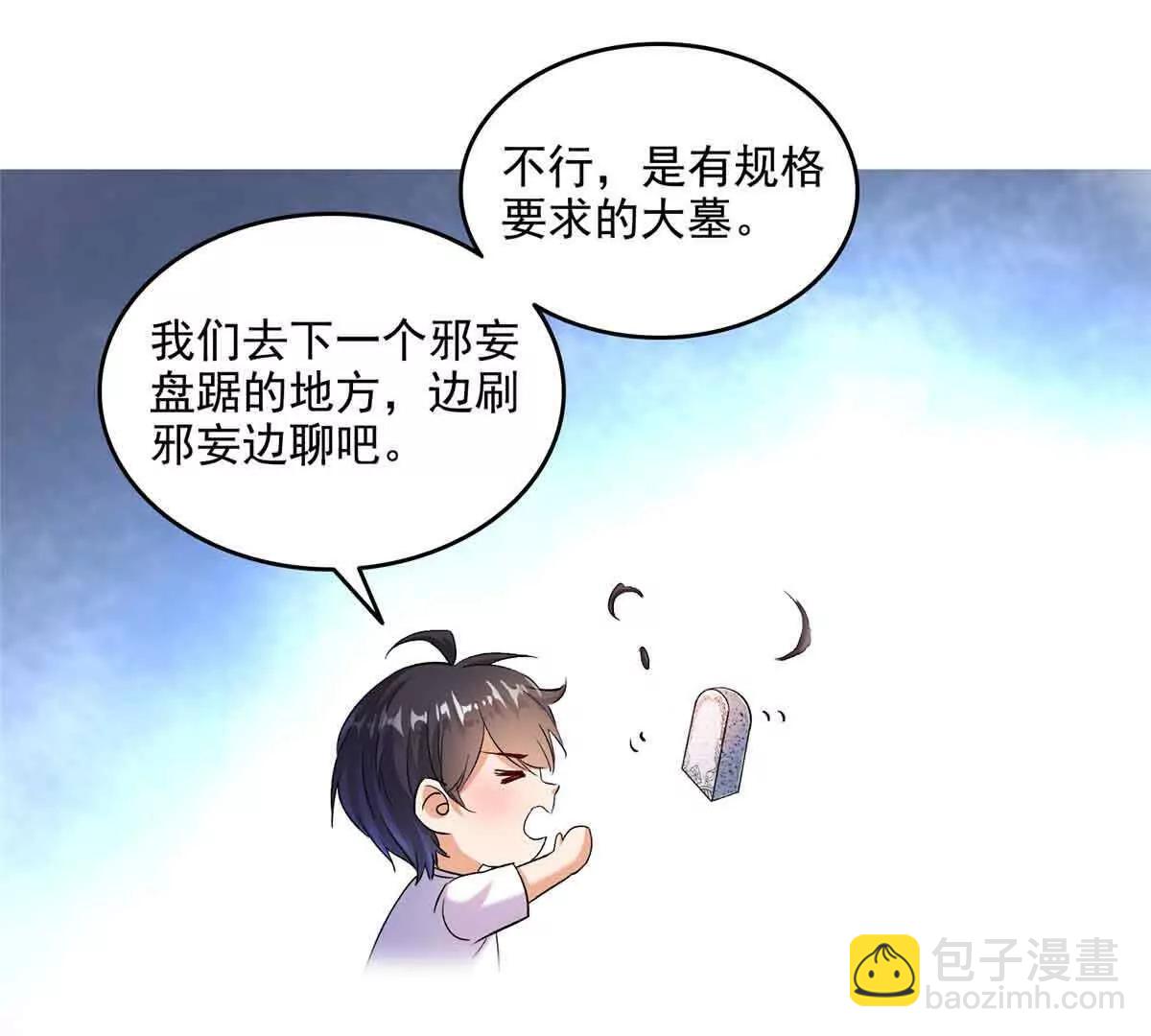🍚修真聊天群 686 自己造一座墓？ 第37页