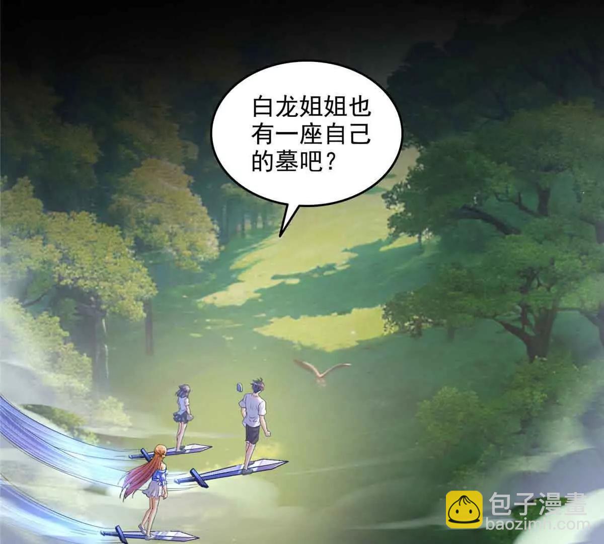 🍚修真聊天群 686 自己造一座墓？ 第39页