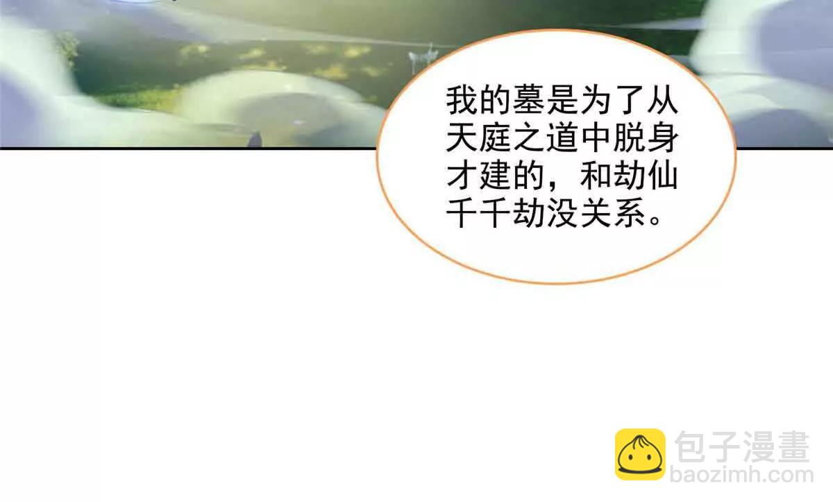 🍚修真聊天群 686 自己造一座墓？ 第40页