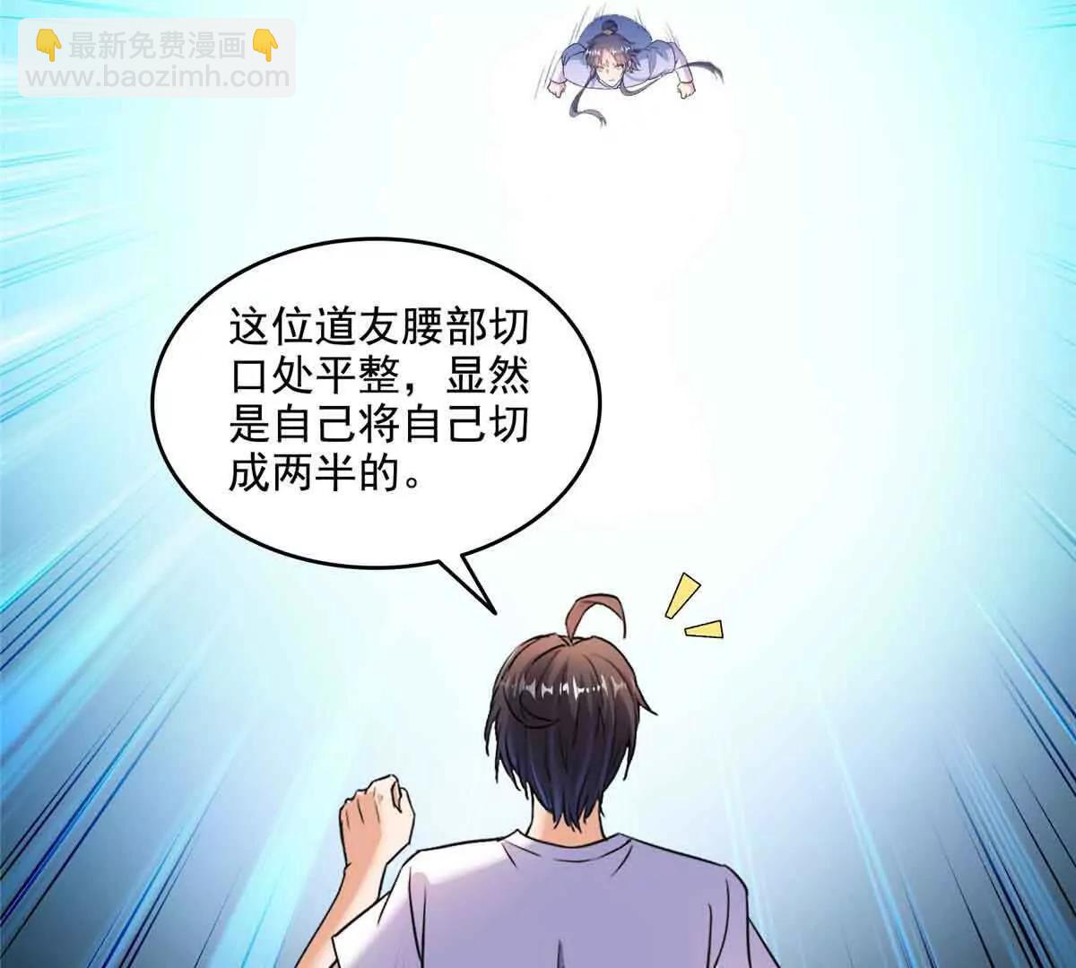 🍚修真聊天群 686 自己造一座墓？ 第47页