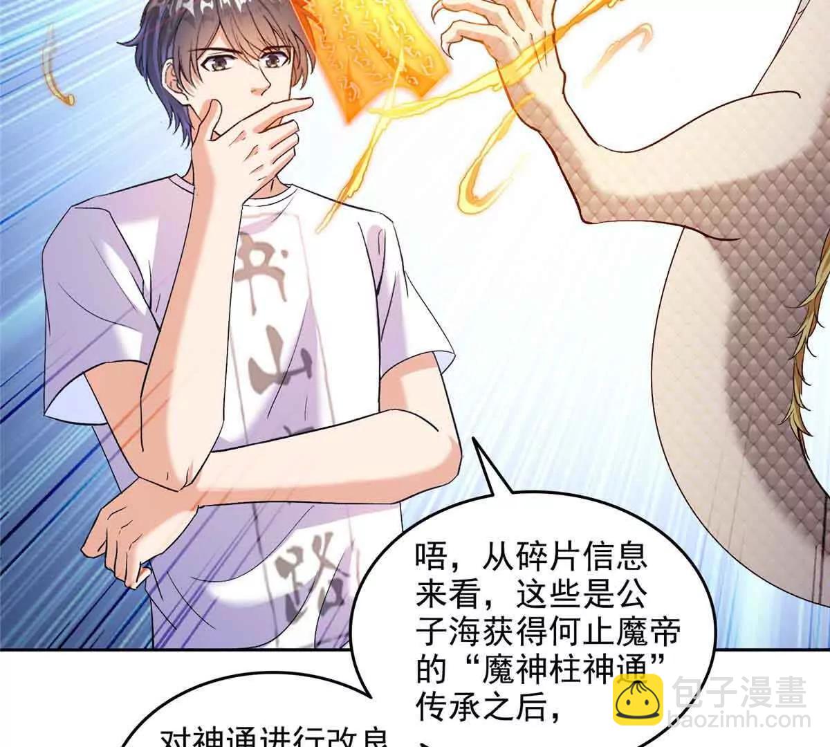 🍚修真聊天群 686 自己造一座墓？ 第9页
