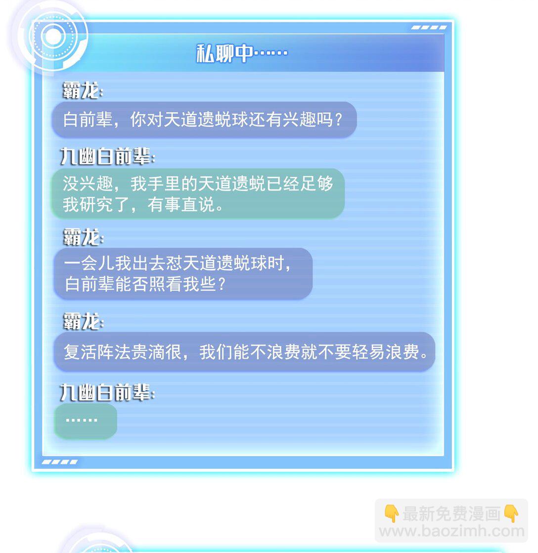 🍚修真聊天群 676 逆转因果之力 第10页