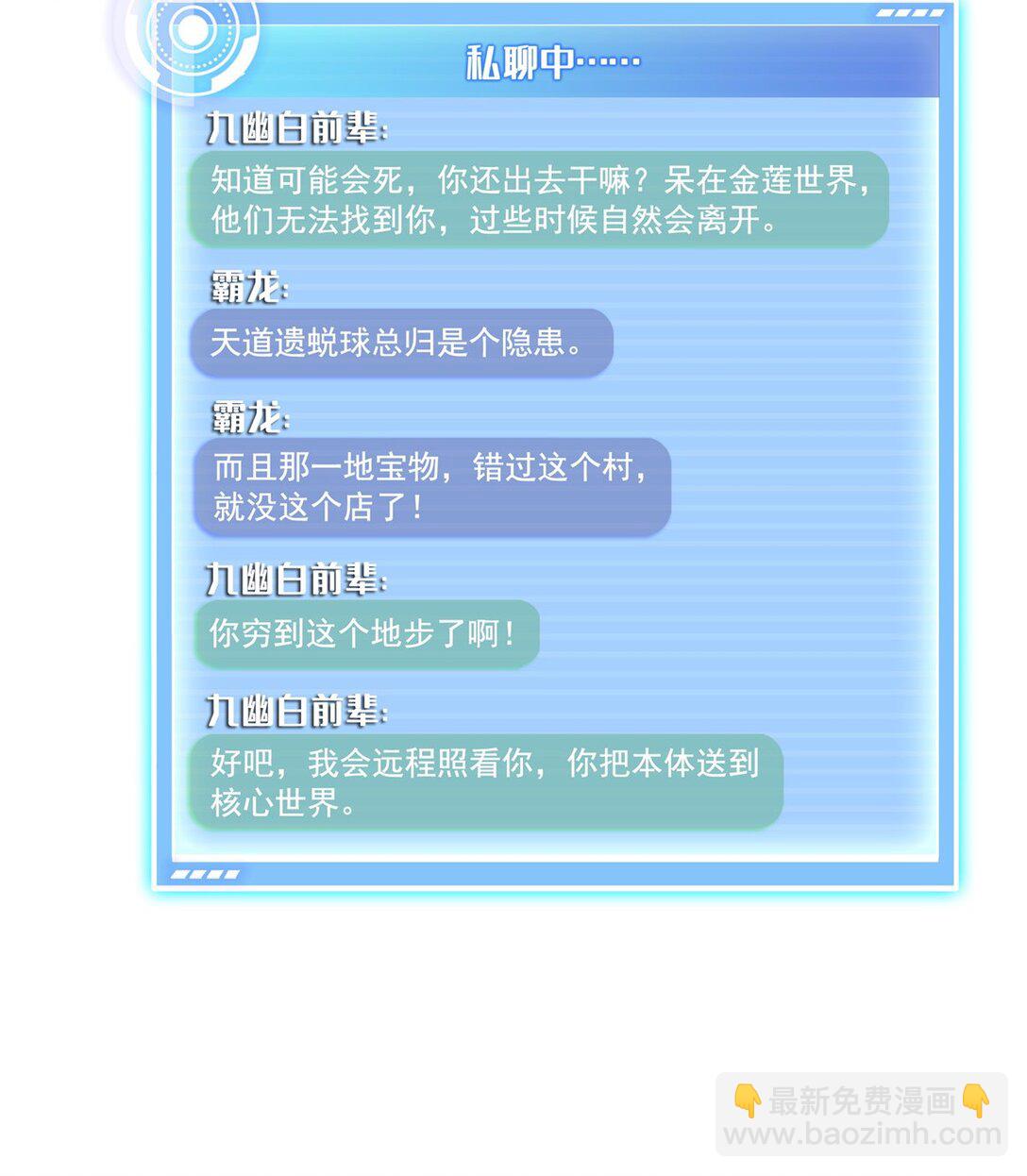 🍚修真聊天群 676 逆转因果之力 第11页