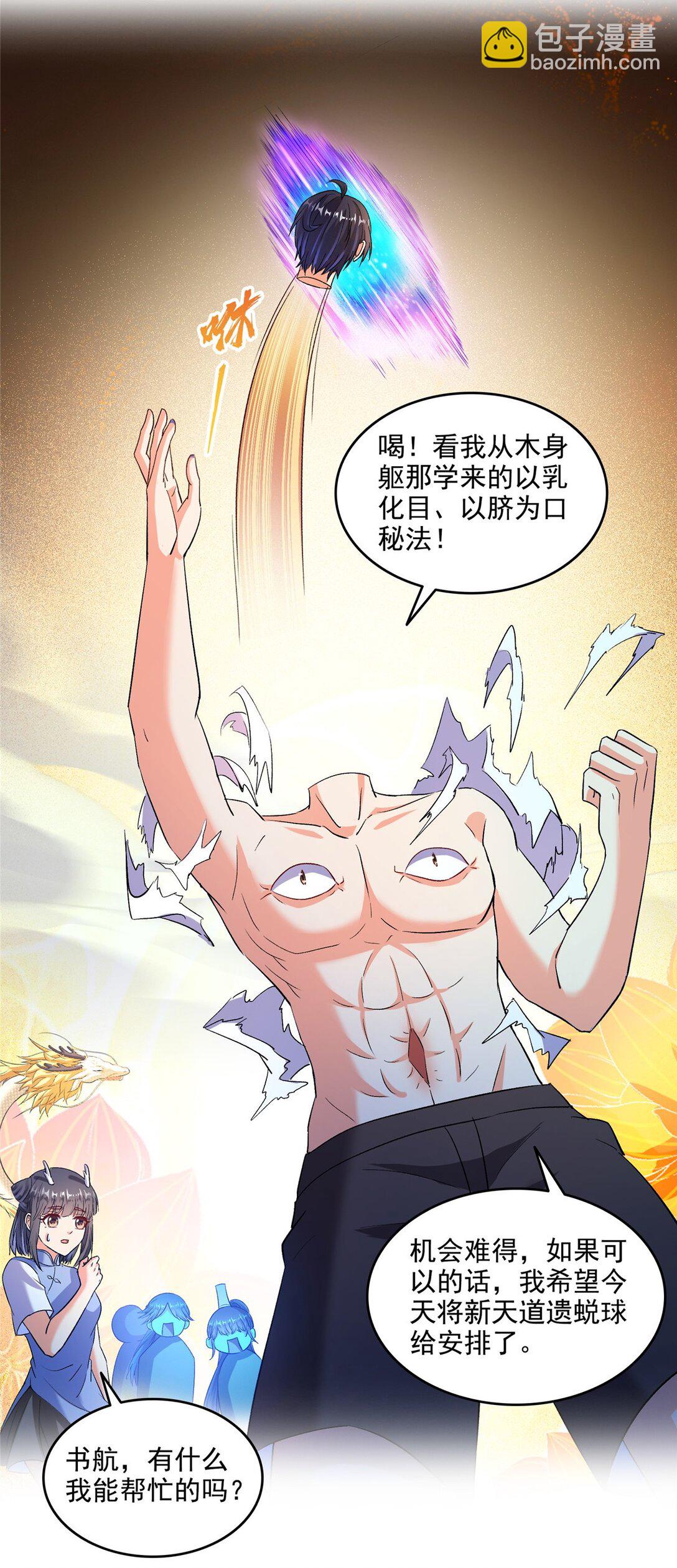 🍚修真聊天群 676 逆转因果之力 第13页