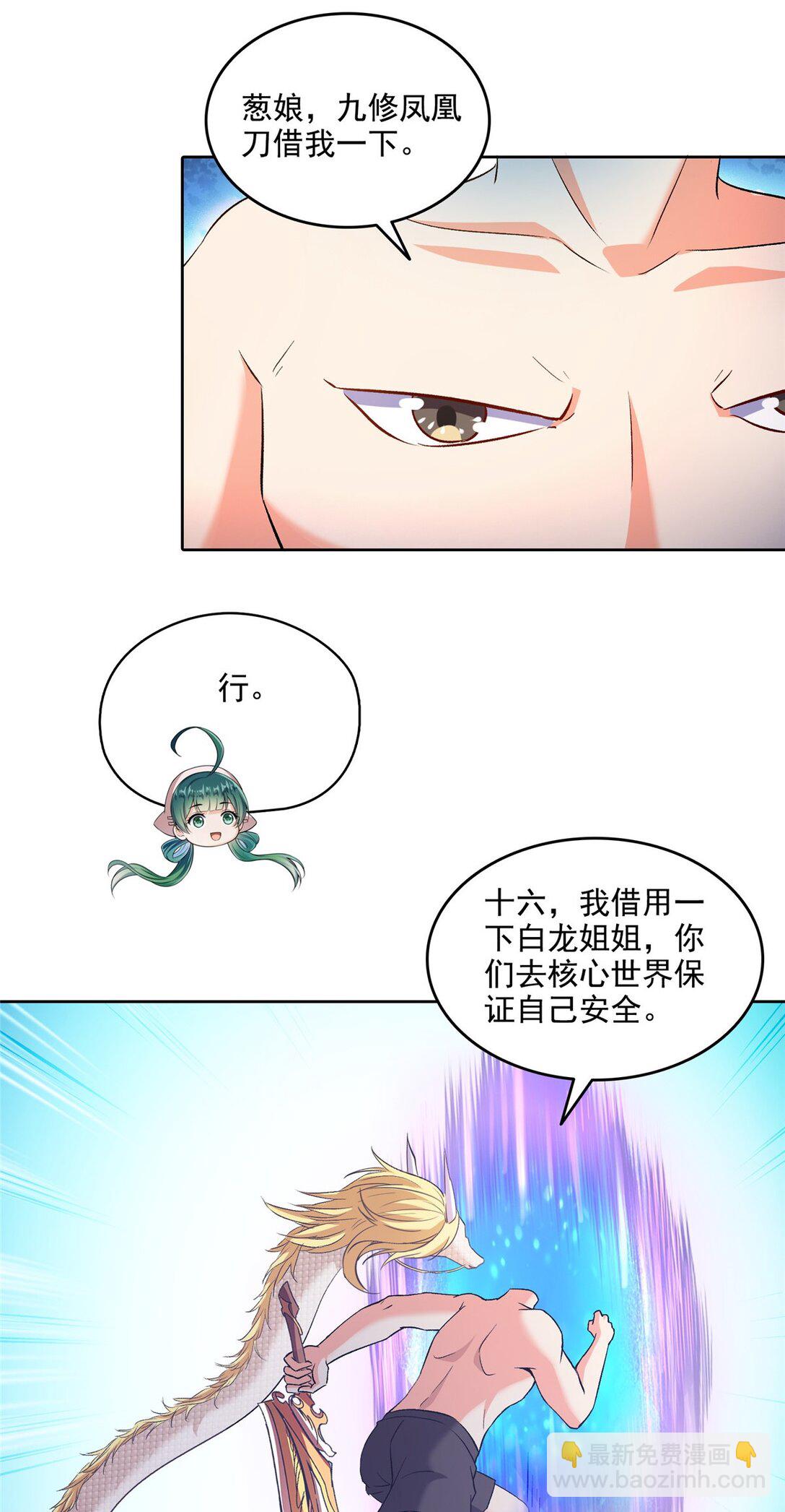 🍚修真聊天群 676 逆转因果之力 第14页