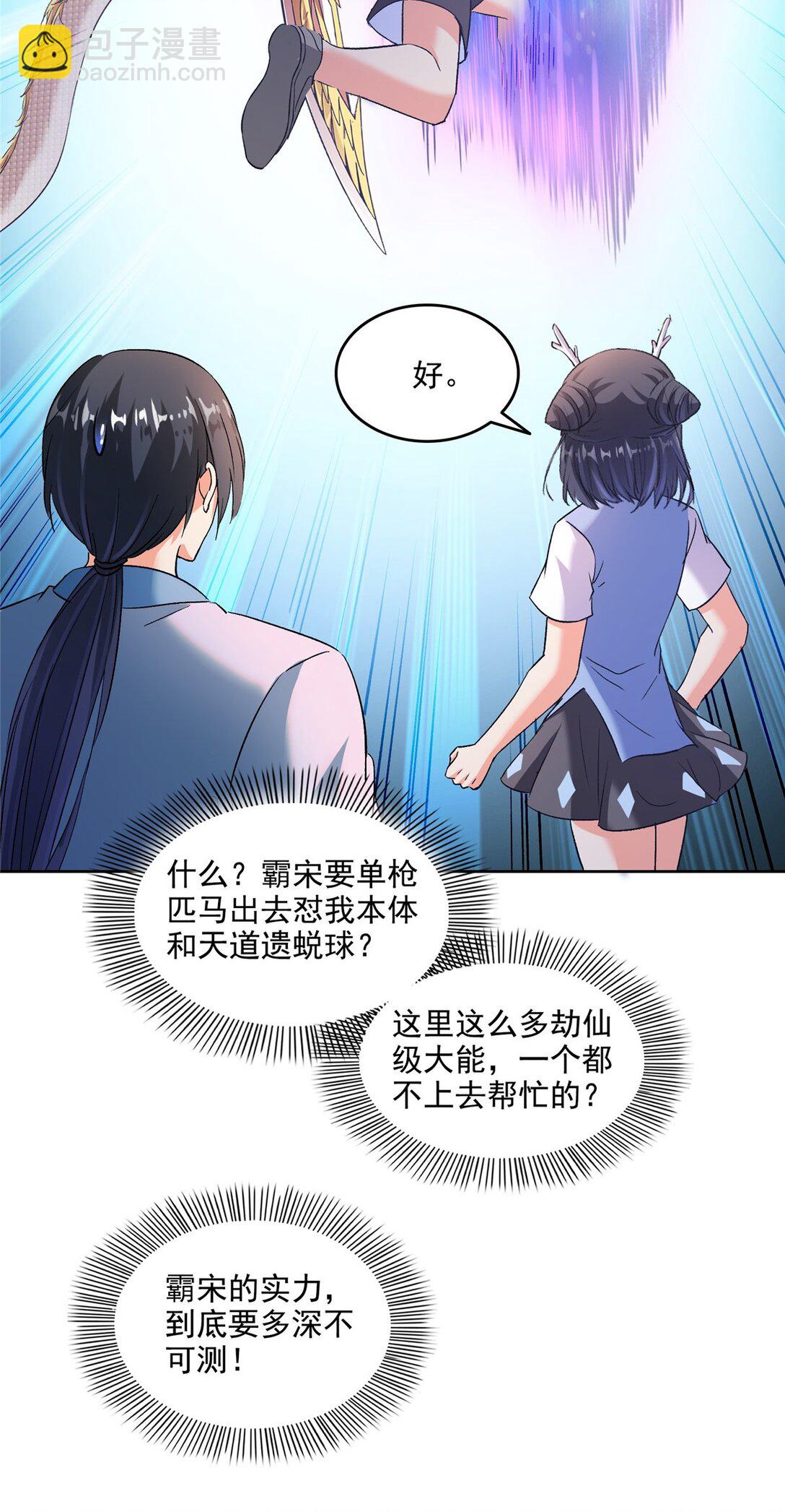 🍚修真聊天群 676 逆转因果之力 第15页