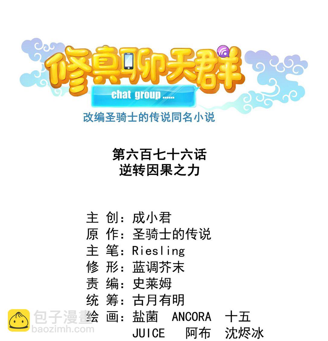 🍚修真聊天群 676 逆转因果之力 第17页