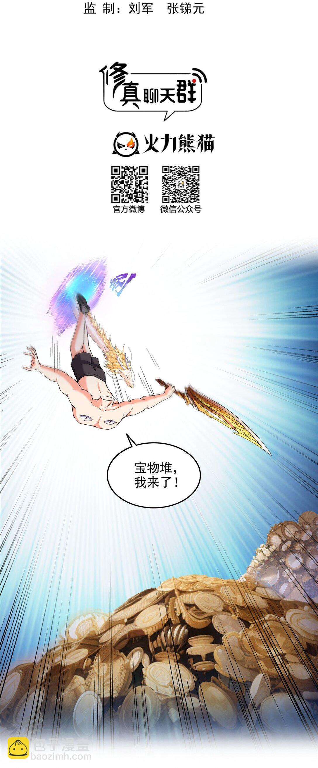 🍚修真聊天群 676 逆转因果之力 第18页